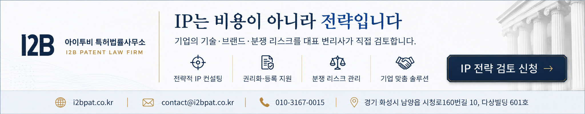 아이투비 특허법률사무소 상담 안내 — 무료 IP 진단